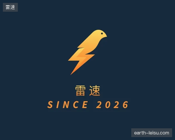 认识雷速